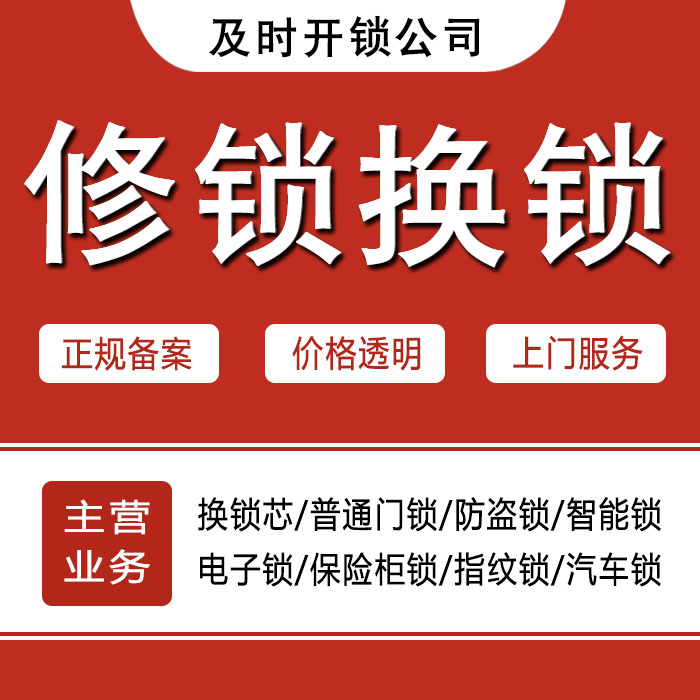 赤峰宁城县24小时上门 [开锁换锁修锁] 防盗门·保险柜·汽车锁